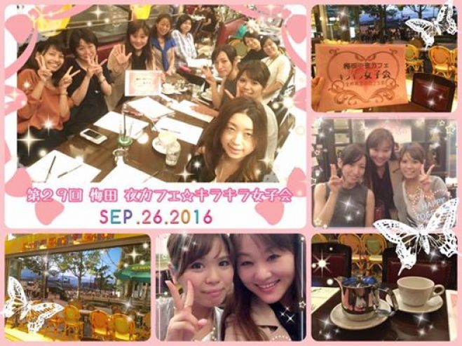 第30回 梅田夜カフェ♡キラキラ女子会