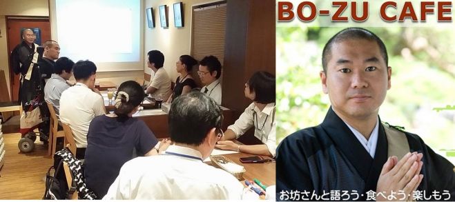 【8人限定】お坊さんと語ろう BO-ZU CAFE (第9回)