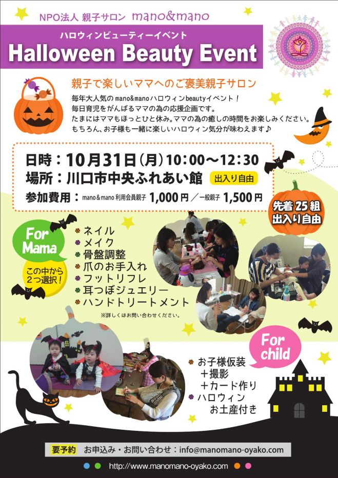 ハロウィンbeautyイベント