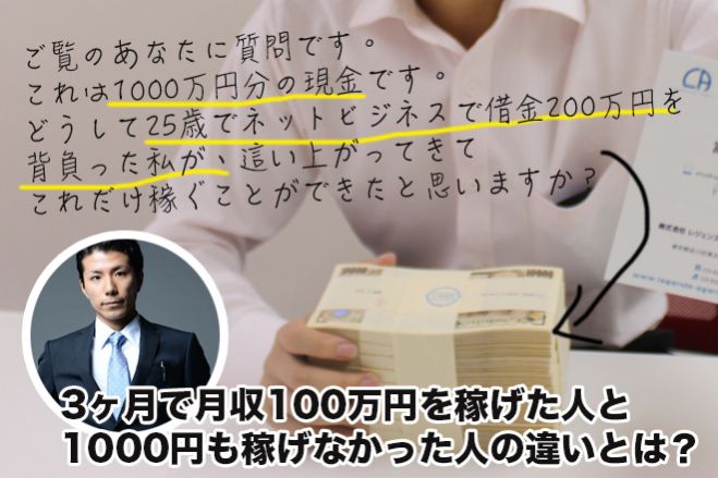 【起業セミナー】起業して月に100万円を達成する ~キャッシュを生み出しながら起業する方法~