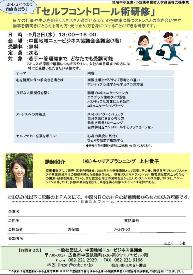 ストレスとうまく付き合う「セルフコントロール術研修」