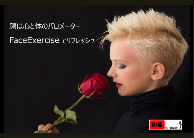 「1・2・3はぁ~で顔のトレーニングを体験」