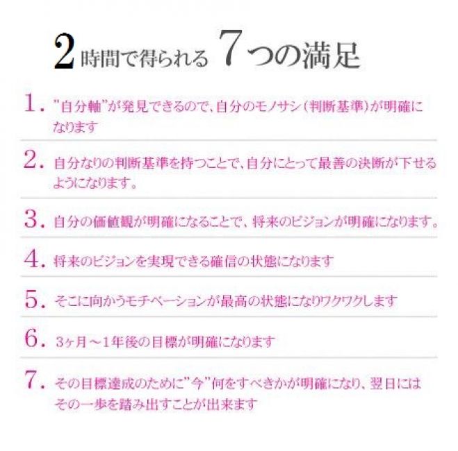 10/8 もうセミナー通いは卒業!現実を変える2時間!