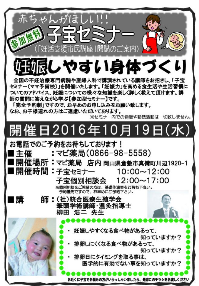 子宝セミナー(妊活支援市民講座)in岡山