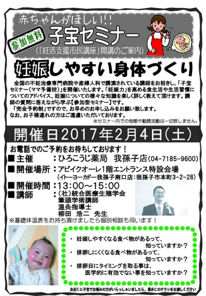 子宝セミナー(妊活支援市民講座)in千葉