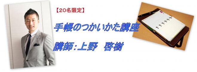 【20名限定】手帳の使いかた講座