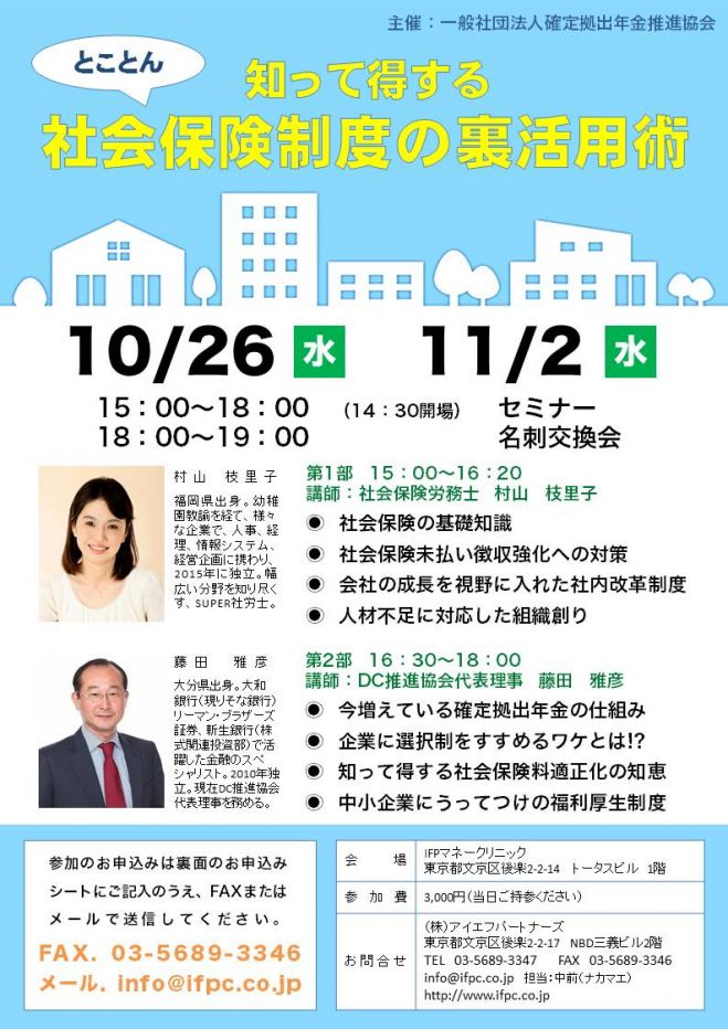 知って得する 社会保険制度のとことん‼裏活用術