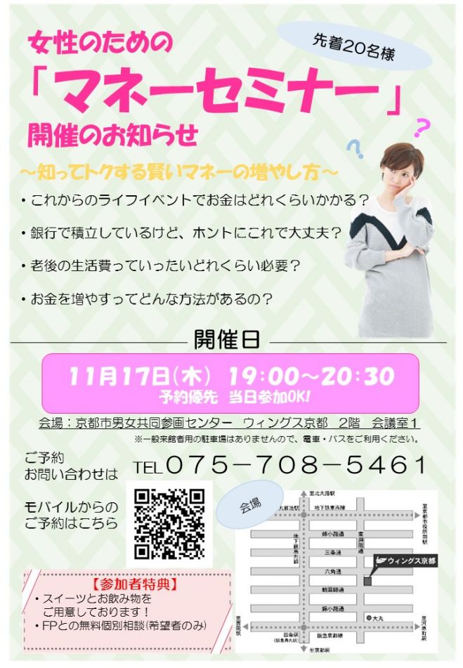 女性のためのマネーセミナー