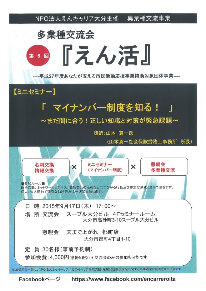 第6回多業種交流会「えん活」