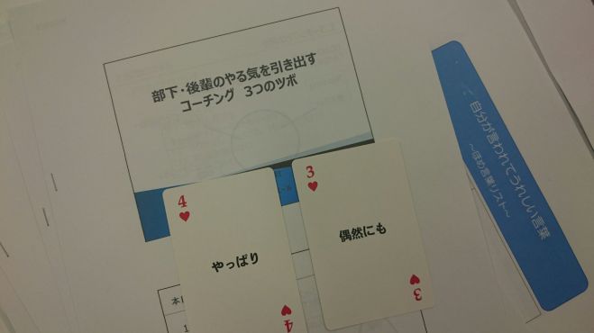 【第4回】部下・後輩のやる気を引き出す コーチング3つのツボ