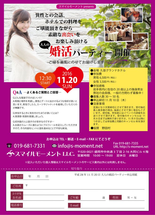 大人の婚活パーティー in 久慈