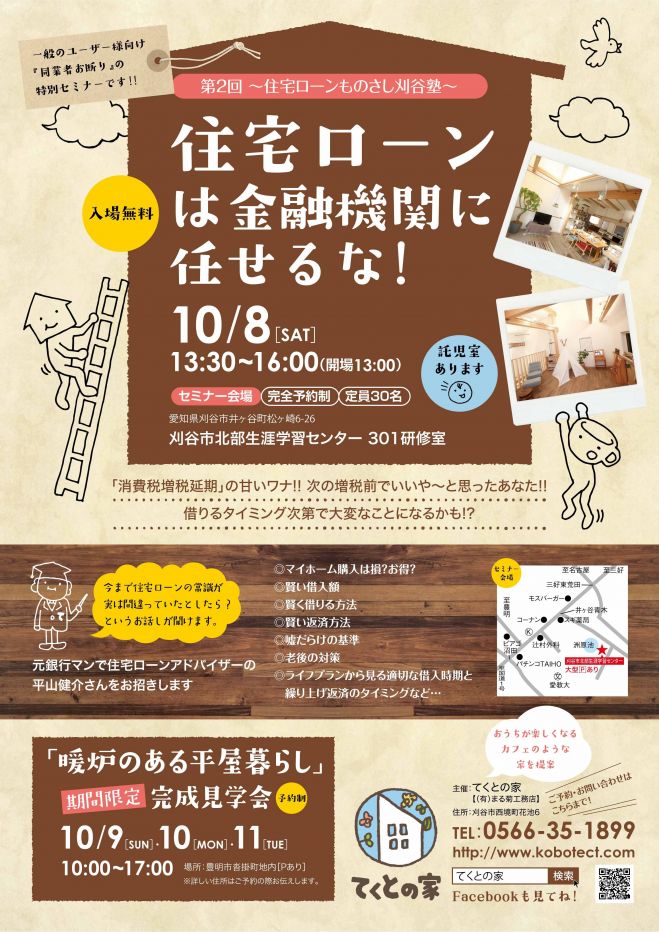 住宅ローンは金融機関に任せるな。