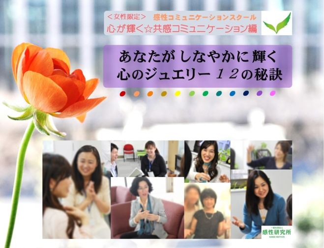 モチベーションをつくる秘訣~いつでもハッピーになるイマジネーション法~<女性限定> 10/6(火) 大阪
