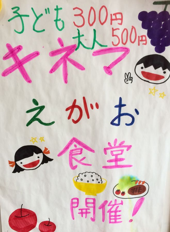 キネマえがお食堂【10月19日開催】