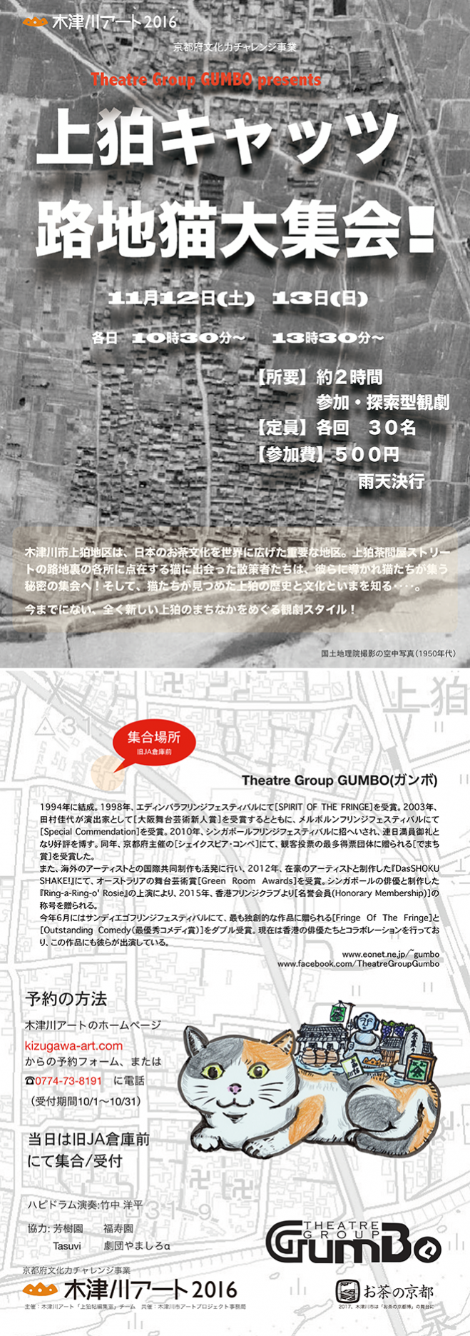 上狛キャッツ・路地猫大集会! 【#1】11/12(土)10:30〜