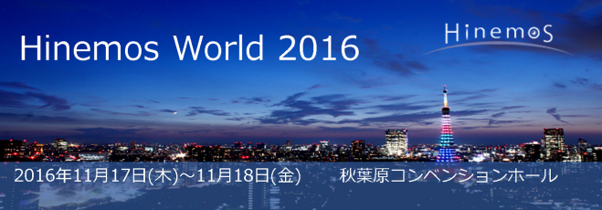 Hinemos World 2016 開催