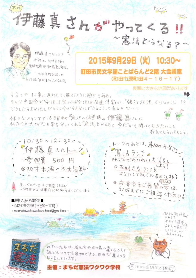 憲法ワクワクカフェ@町田 あの伊藤真先生がやってくる!