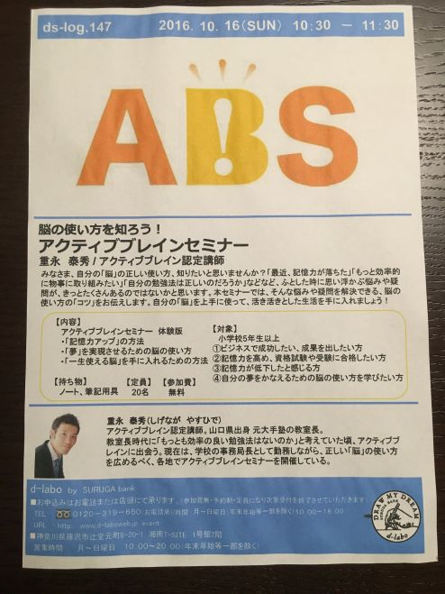経営者・オリンピック選手も導入している「脳」の使い方を学びませんか? アクティブブレインセミナー無料体験