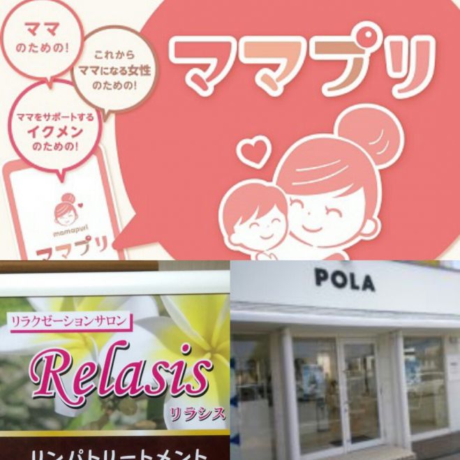 ママプリ×POLA桜田西×Relasisコラボイベント