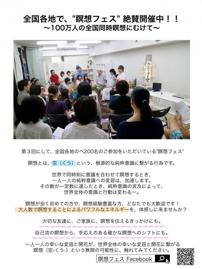第4回瞑想フェス(八王子会場)
