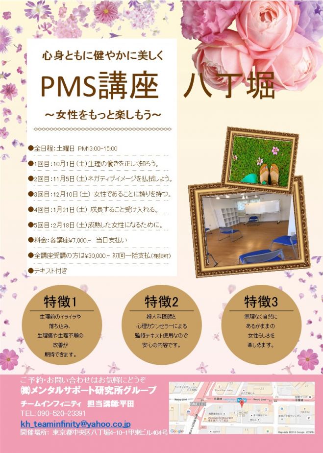 PMS対策講座(八丁堀)~心身ともに健やかに美しく女性をもっと楽しもう~ コピー