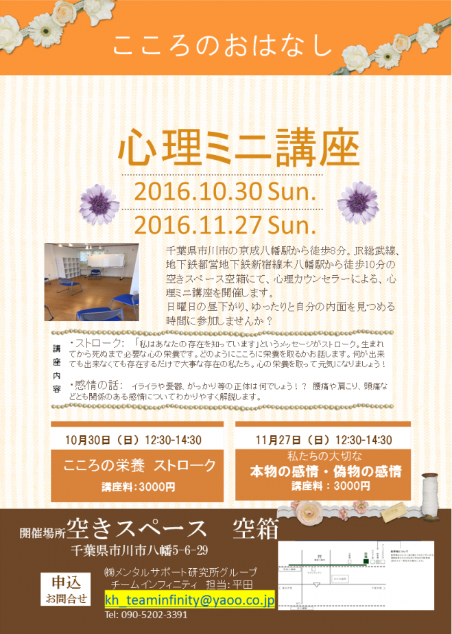 心理ミニ講座 ~私たちの大切な感情の話~