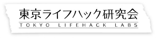 東京ライフハック研究会vol.16 - いろいろなタスク管理 -