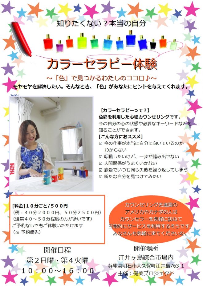 カラーセラピー体験