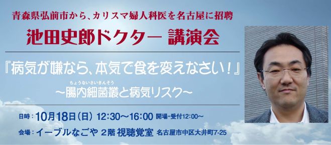池田史郎ドクター 講演会