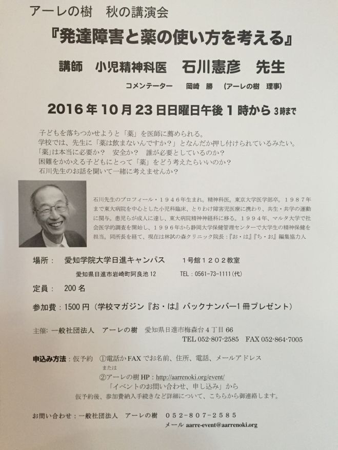 発達障害と薬の使い方を考える