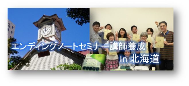 北海道35期マンダラエンディングノートファシリテーター養成コース