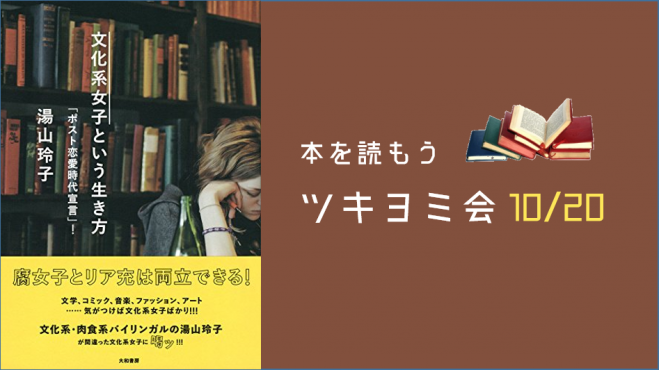 第2回 読書会「ツキヨミ会」