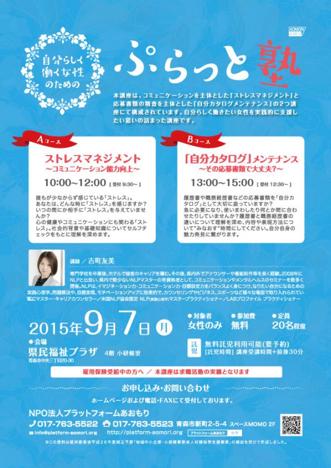 ぷらっと塾