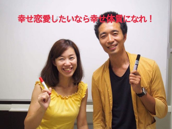 【名古屋】モテセミナー「幸せ恋愛をするには、幸せ体質になれ!!」編 コピー