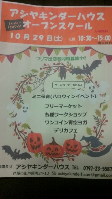 アシヤキンダーハウス ハロウィンオープンスクール