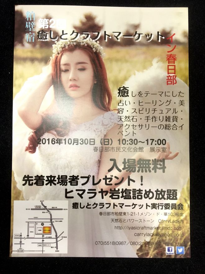 第二回粕壁宿癒しとクラフトマーケットin春日部