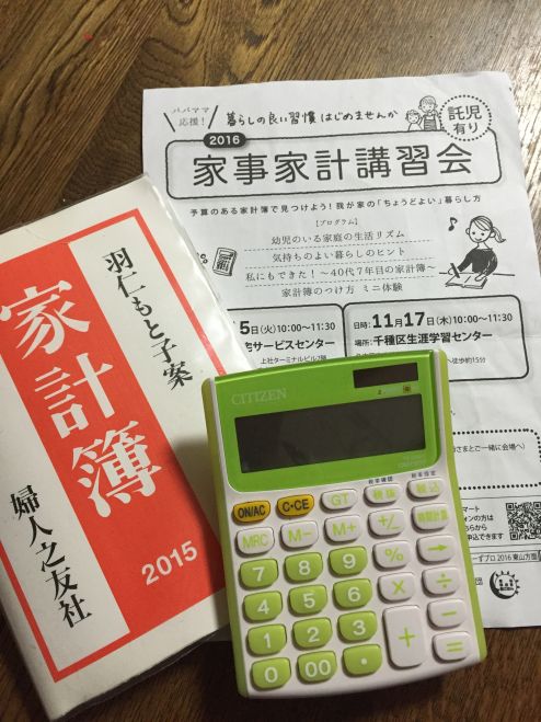 家事家計講習会(2016、東山方面)