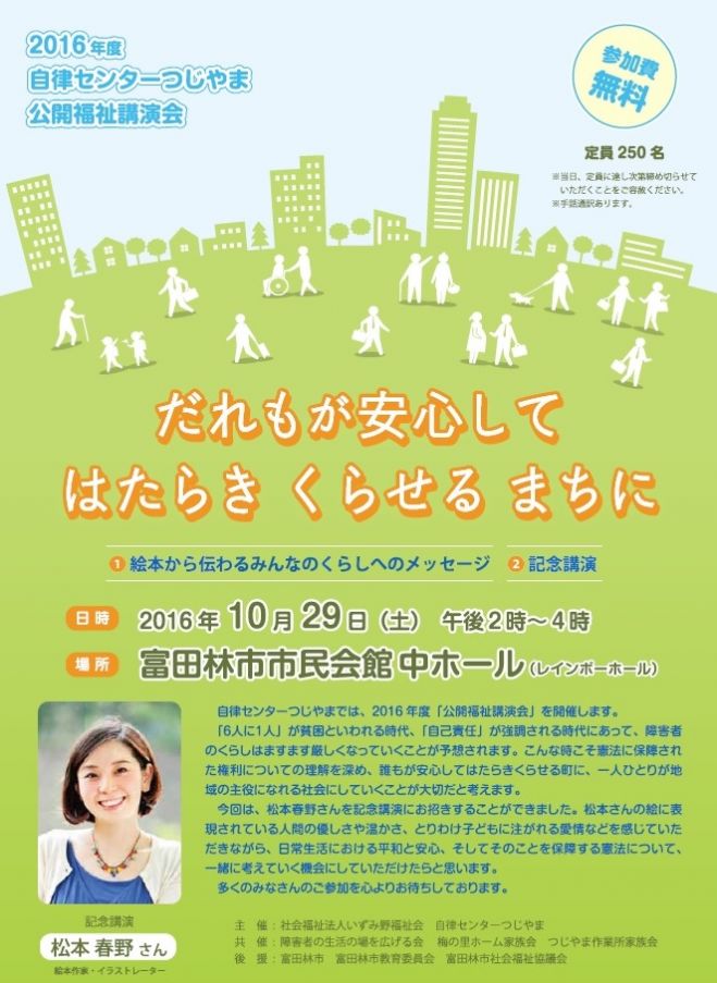 福祉講演会 「 だれもが安心して はたらき くらせる まちに」