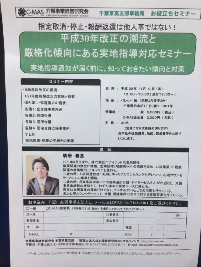 平成30年改正の潮流と厳格化傾向にある実地調査指導対応セミナー