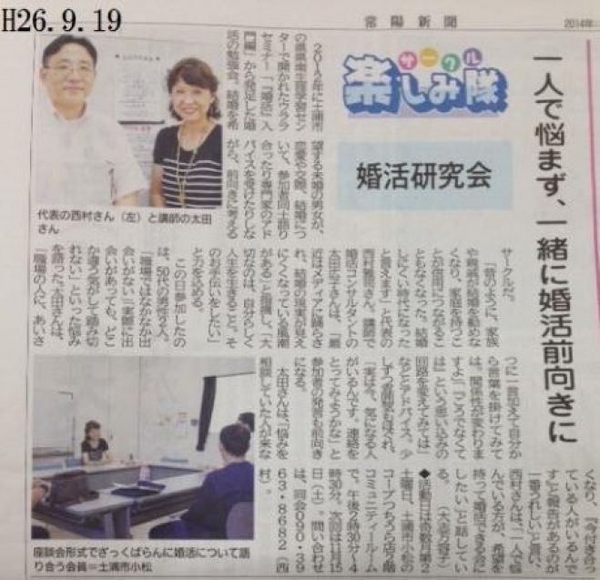 婚活作戦室 in 土浦