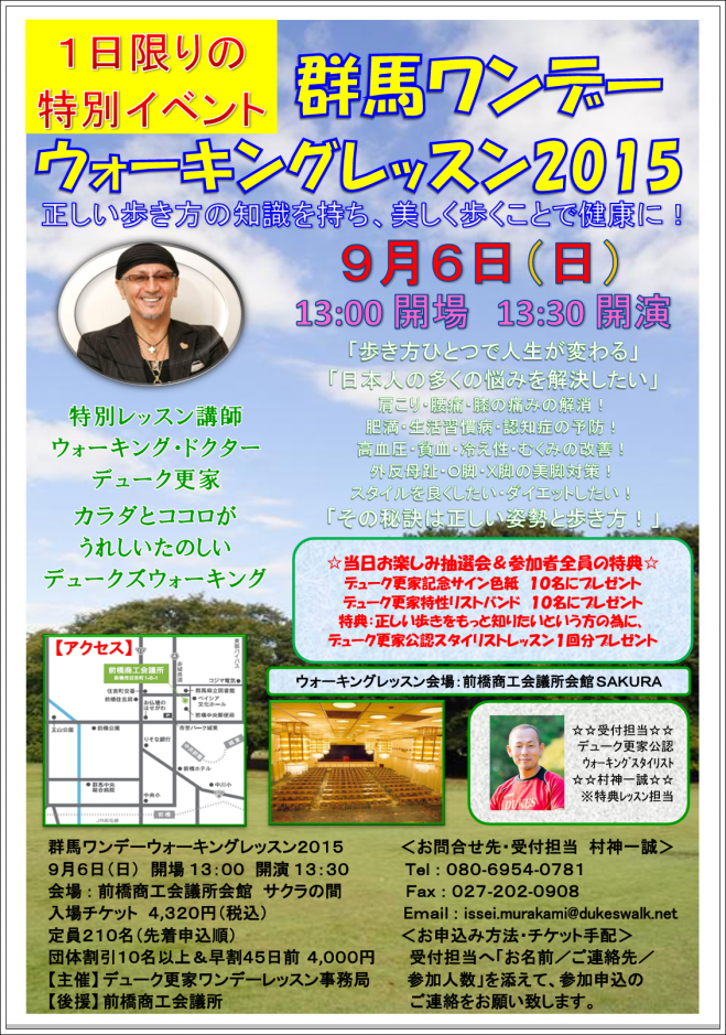 群馬ワンデーウォーキングレッスン2015