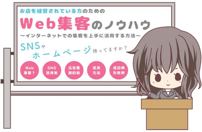 【10/27】新規顧客・Webからの問い合わせを増加させたい方におすすめ!インターネット集客の上手な活用術 〜広告費を抑えて新規顧客獲得する方法〜
