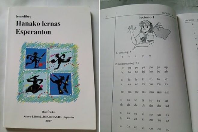 【横浜西口】国際語エスペラント講習会