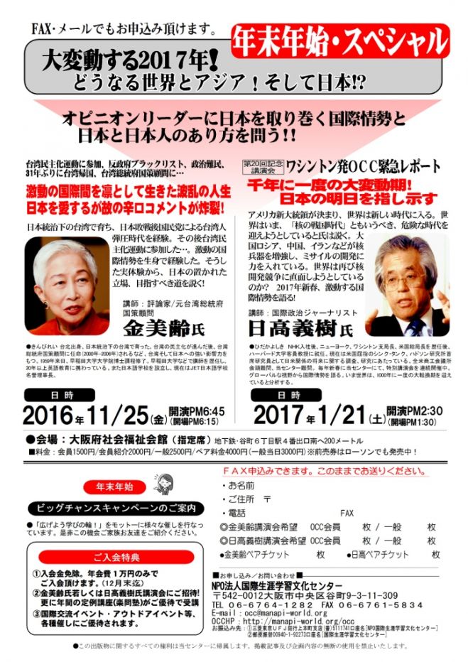年末年始スペシャル 金美齢氏・日高義樹氏白熱レクチャー