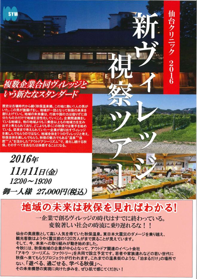 仙台クリニック2016