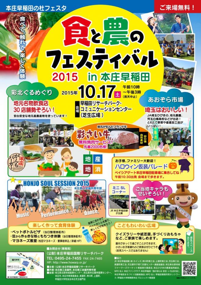 食と農のフェスティバル in 本庄早稲田 2015