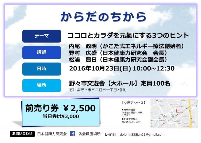 【北陸・石川県】<からだのちから>内尾政明×野村広盛×松浦豊日