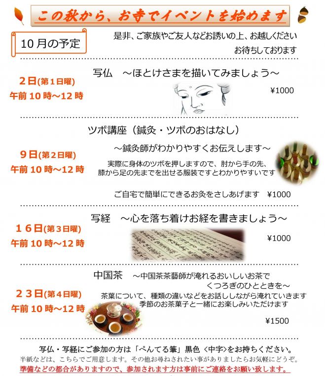 ツボ講座 ~季節の変わり目・体調を整えるツボ~お土産付