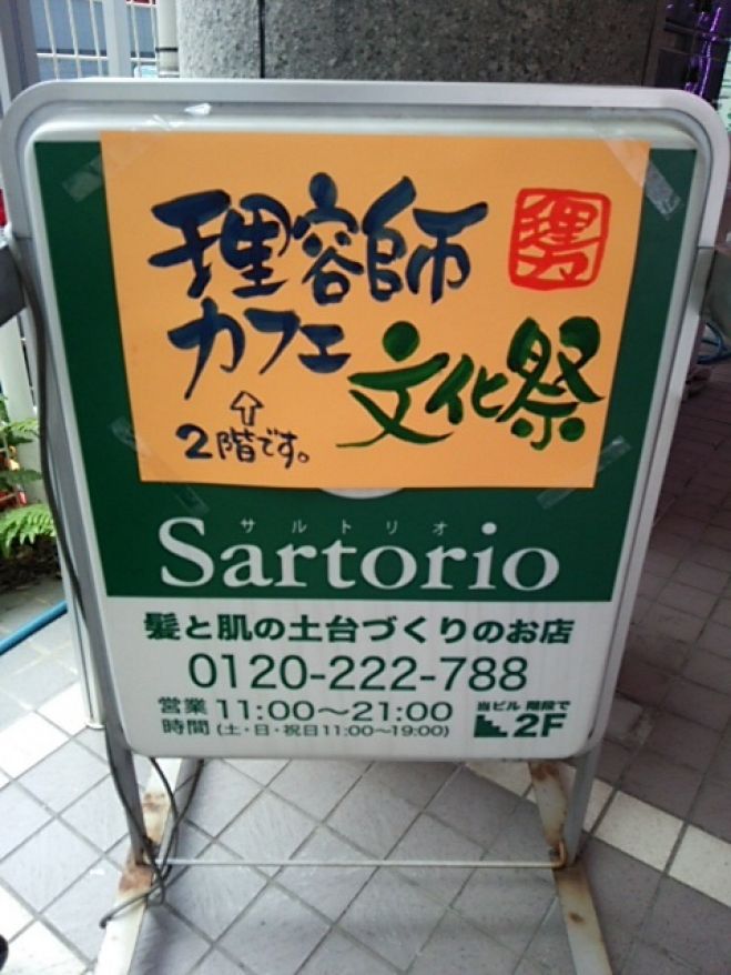 秋の理容師カフェ文化祭