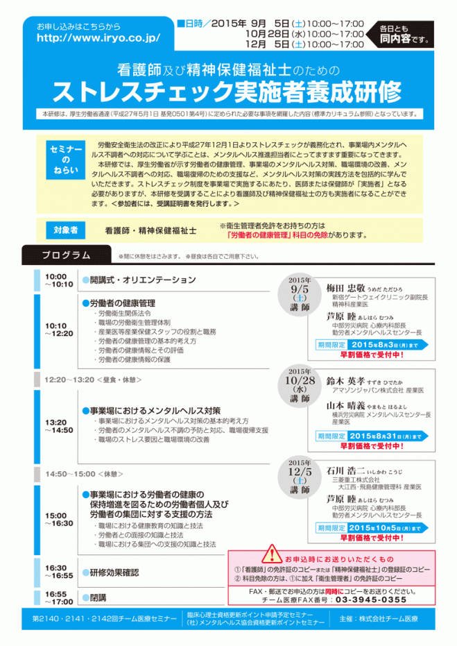 看護師及び精神保健福祉士のためのストレスチェック実施者養成研修